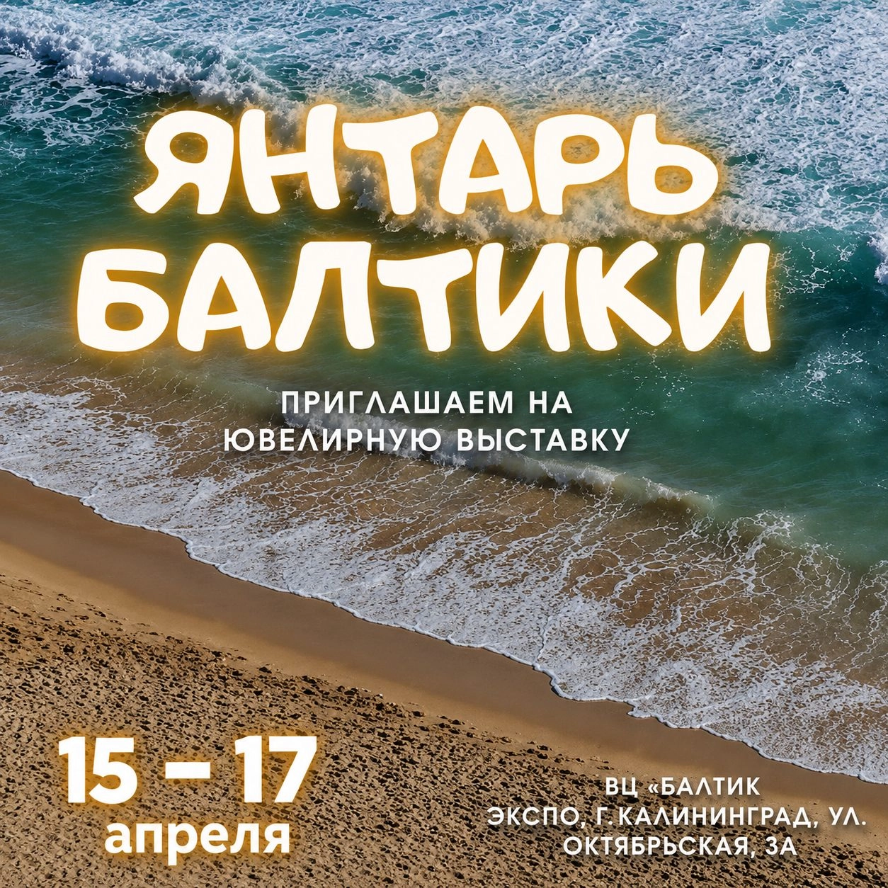 Выставка Янтаря в Калининграде 2021