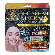 Тканевая маска для лица и шеи с янтарным комплексом "Интенсивное омоложение"
