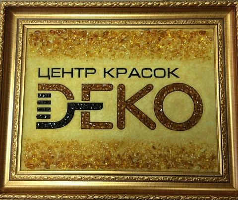 Изготовление янтарных логотипов компаний на заказ