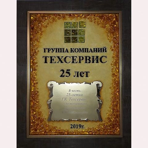 Логотип компании выполненный методом полной янтарной обсыпки с гравировкой на свитке